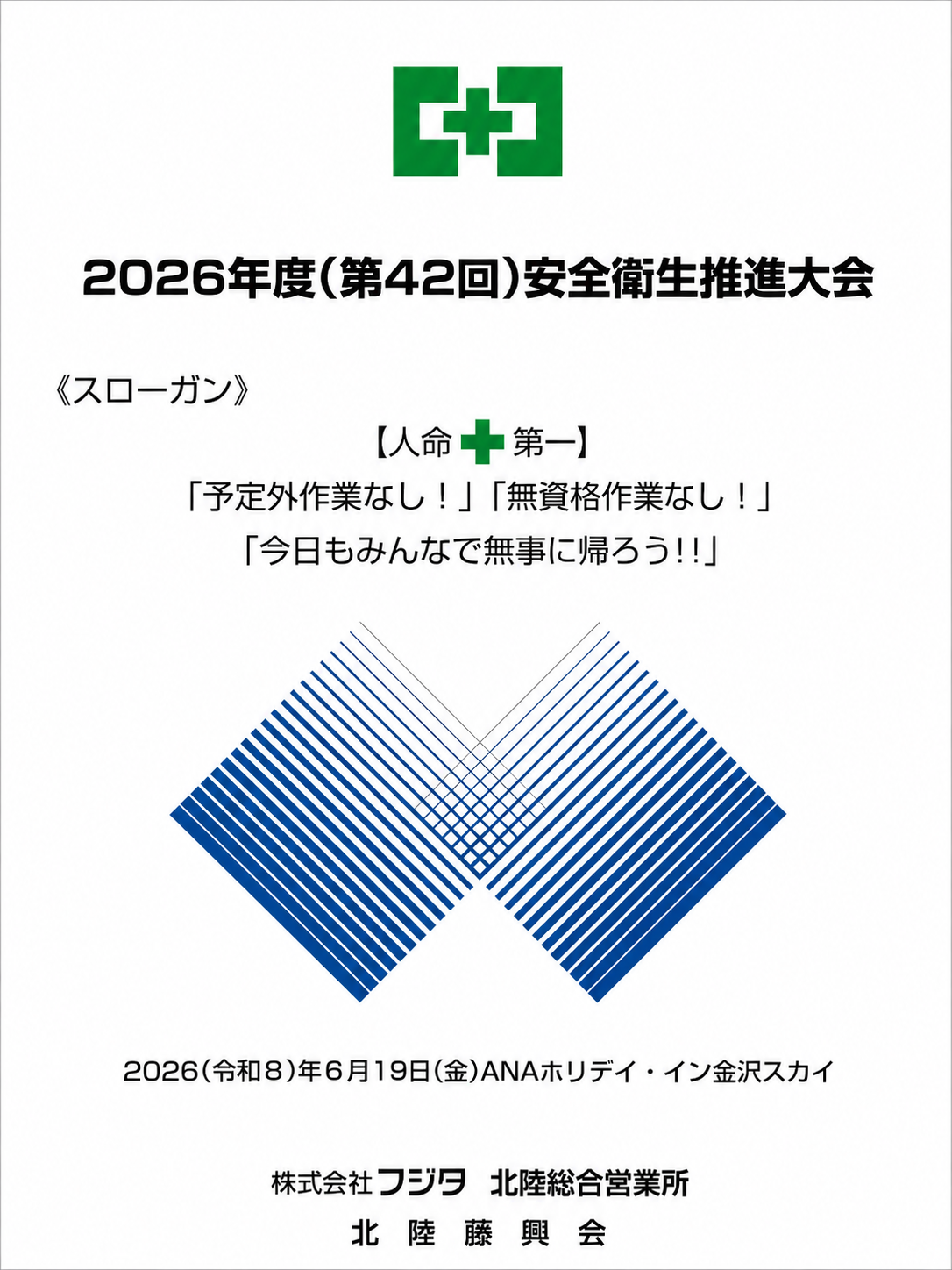 安全優秀職長特別賞を受賞しました！